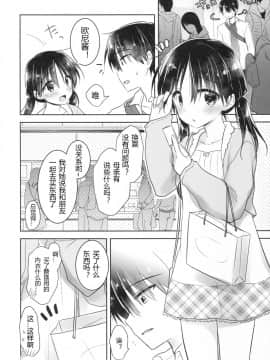 [アクアドロップ (三上ミカ)] おとまりせっくす  -個人整合[中国翻訳]_09_13