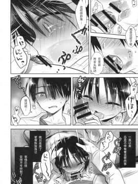 [アクアドロップ (三上ミカ)] おとまりせっくす&nbsp;&nbsp;-個人整合[中国翻訳]_09_25