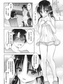 [アクアドロップ (三上ミカ)] おとまりせっくす&nbsp;&nbsp;-個人整合[中国翻訳]_09_27