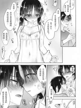 [アクアドロップ (三上ミカ)] おとまりせっくす&nbsp;&nbsp;-個人整合[中国翻訳]_09_28