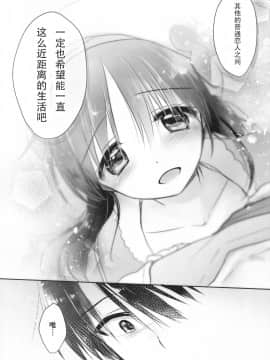 [アクアドロップ (三上ミカ)] おとまりせっくす  -個人整合[中国翻訳]_09_49