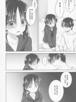 [アクアドロップ (三上ミカ)] おとまりせっくす  -個人整合[中国翻訳]_11_37