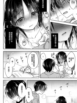 [アクアドロップ (三上ミカ)] おとまりせっくす  -個人整合[中国翻訳]_14_19