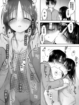 [アクアドロップ (三上ミカ)] おとまりせっくす  -個人整合[中国翻訳]_14_24