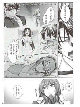 [胸垫汉化组](C92) [CRIMSON GROUND (宮社惣恭)] スカサハ師匠とケルト式ガチハメックス! (FateGrand Order)_04