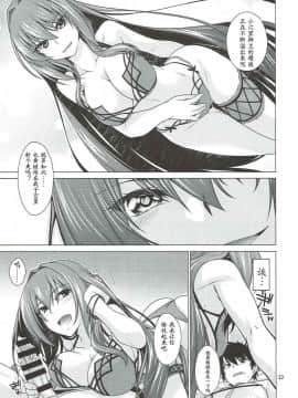 [胸垫汉化组](C92) [CRIMSON GROUND (宮社惣恭)] スカサハ師匠とケルト式ガチハメックス! (FateGrand Order)_23