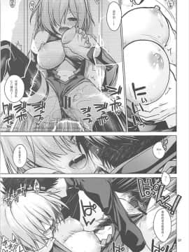 [花火汉化组](C93) [CRIMSON GROUND (宮社惣恭)] とろふわマシュまろ (FateGrand Order)_06