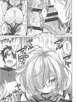 [花火汉化组](C93) [CRIMSON GROUND (宮社惣恭)] とろふわマシュまろ (FateGrand Order)_08