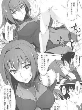 (COMIC1☆12) [TKSpower (ぜっきょ)] 師匠は淫らな闇の女王 (FateGrand Order)_16