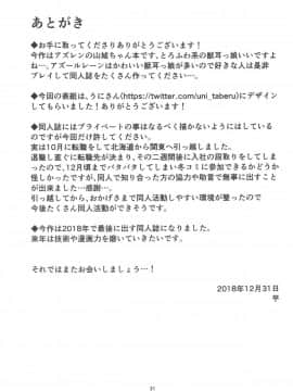 [白姬汉化组] (C95) [何かの部屋 (平)] ふわとろ山城ちゃん (アズールレーン)_020