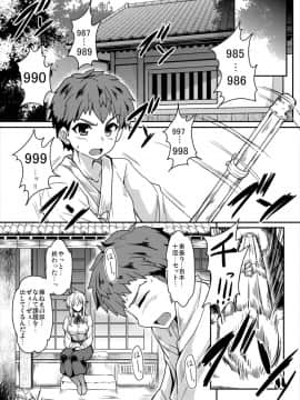 (C93) [妖滅堂 (ヤサカニ・アン)] となりの乳王さま (FateGrand Order)_05