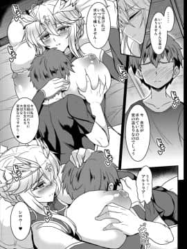 (C93) [妖滅堂 (ヤサカニ・アン)] となりの乳王さま (FateGrand Order)_17