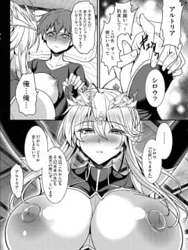 (C93) [妖滅堂 (ヤサカニ・アン)] となりの乳王さま (FateGrand Order)_20