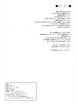 (C93) [妖滅堂 (ヤサカニ・アン)] となりの乳王さま (FateGrand Order)_32