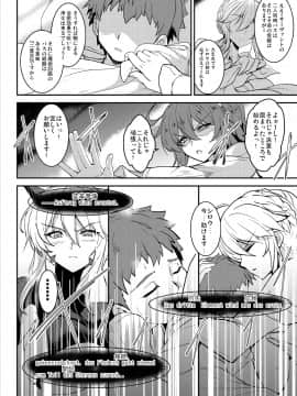[妖滅堂 (ヤサカニ・アン)] となりの乳王さま四幕 (FateGrand Order)_012