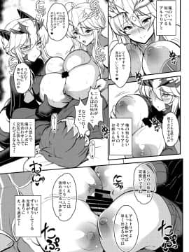 [妖滅堂 (ヤサカニ・アン)] となりの乳王さま四幕 (FateGrand Order)_017