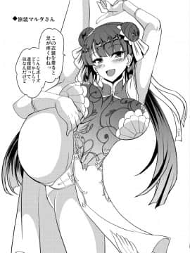 [妖滅堂 (ヤサカニ・アン)] となりの乳王さま四幕 (FateGrand Order)_037