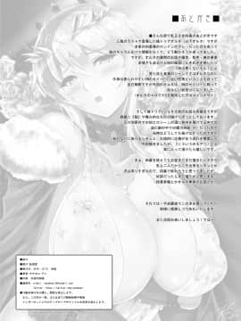 [妖滅堂 (ヤサカニ・アン)] となりの乳王さま四幕 (FateGrand Order)_040