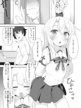 (C95) [ものくろサーキット (racer)] イリヤさんのどちゅどちゅ強化クエスト (FateGrand Order)_pg_0003