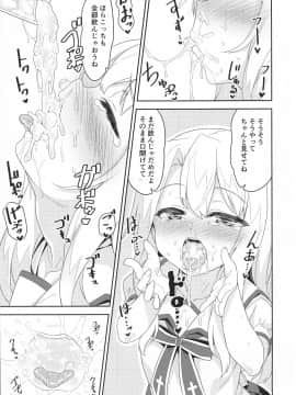 (C95) [ものくろサーキット (racer)] イリヤさんのどちゅどちゅ強化クエスト (FateGrand Order)_pg_0007