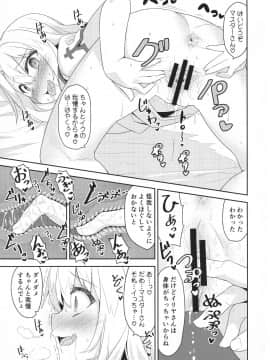 (C95) [ものくろサーキット (racer)] イリヤさんのどちゅどちゅ強化クエスト (FateGrand Order)_pg_0009