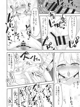 (C95) [ものくろサーキット (racer)] イリヤさんのどちゅどちゅ強化クエスト (FateGrand Order)_pg_0012