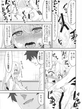 (C95) [ものくろサーキット (racer)] イリヤさんのどちゅどちゅ強化クエスト (FateGrand Order)_pg_0013