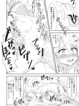 (C95) [ものくろサーキット (racer)] イリヤさんのどちゅどちゅ強化クエスト (FateGrand Order)_pg_0014