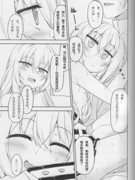 [迫真汉化](C92) [ものくろサーキット (racer)] 司令官のひみつ道具 (艦隊これくしょん -艦これ-)_21