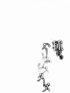 [風的工房][仲峰紘史] 種付けハーレムシスターズ 授孕的後宮淫亂美人3姊妹_219