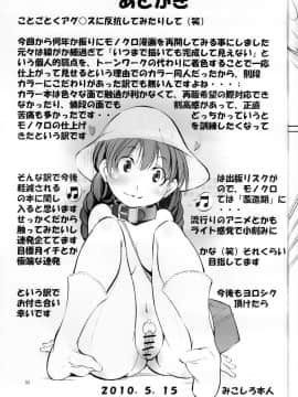 【圣·幼畜酒馆汉化组】[アルゴラグニア(巫代凪遠)] 聖マルガレタ幼畜園 1 (オリジナル)_33