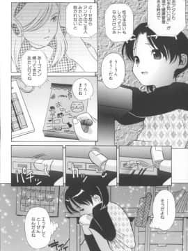 [橋田鎮] 妄想娘。_087