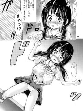 (C93) [MILK STANDARD (しんいち)] つりスカートの図書委員長は、放課後にひとりそこにいた。_11
