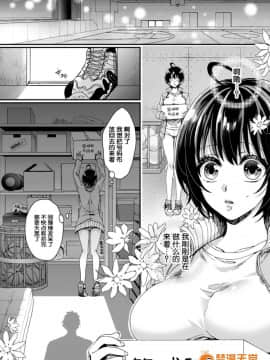 ツグナワレ～「女」の僕と溺れる3人～2_00007