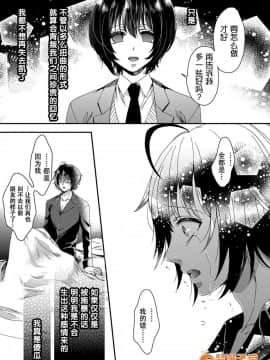 ツグナワレ～「女」の僕と溺れる3人～2_00026