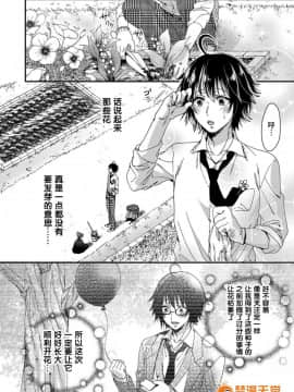 ツグナワレ～「女」の僕と溺れる3人～2_00033