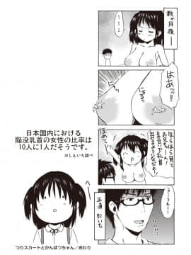 [しんいち] つりスカ少女とセックスする方法_054
