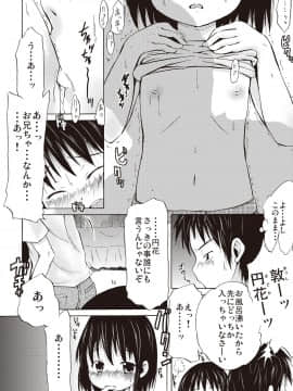 [しんいち] つりスカ少女とセックスする方法_126