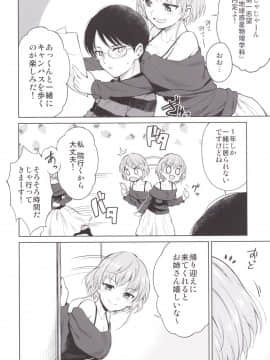 [吉野 (菊月太朗)] しましょ!_05