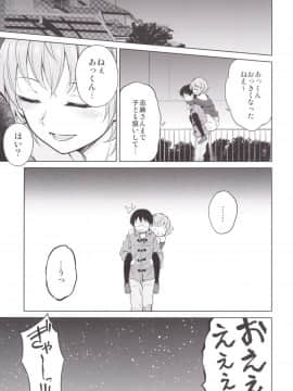 [吉野 (菊月太朗)] しましょ!_10