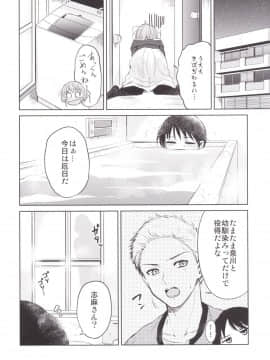 [吉野 (菊月太朗)] しましょ!_11