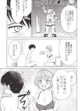 [吉野 (菊月太朗)] しましょ!_16