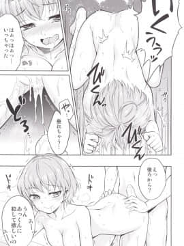 [吉野 (菊月太朗)] しましょ!_20