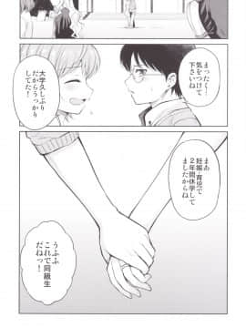 [吉野 (菊月太朗)] しましょ!_26