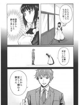 (C93) [吉野 (菊月太朗)] 春衡伯爵家の事情 ～明治中期ノ部～ 総集篇_0_009