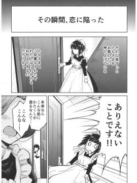 (C93) [吉野 (菊月太朗)] 春衡伯爵家の事情 ～明治中期ノ部～ 総集篇_0_011