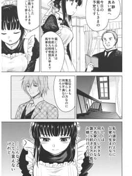 (C93) [吉野 (菊月太朗)] 春衡伯爵家の事情 ～明治中期ノ部～ 総集篇_0_013