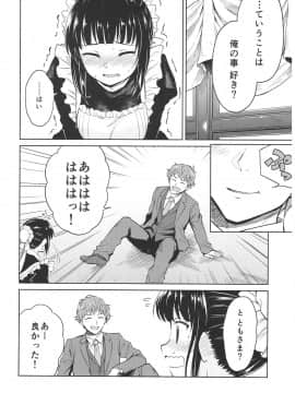 (C93) [吉野 (菊月太朗)] 春衡伯爵家の事情 ～明治中期ノ部～ 総集篇_0_022