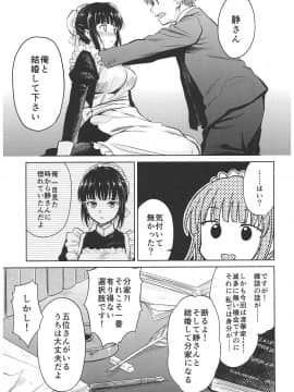 (C93) [吉野 (菊月太朗)] 春衡伯爵家の事情 ～明治中期ノ部～ 総集篇_0_023