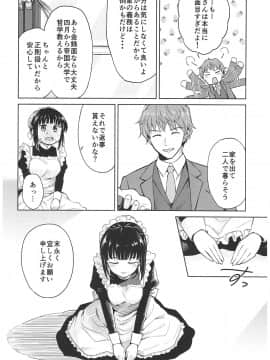 (C93) [吉野 (菊月太朗)] 春衡伯爵家の事情 ～明治中期ノ部～ 総集篇_0_024